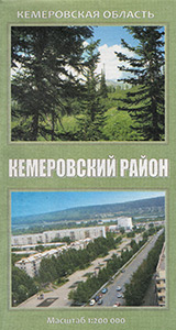 Кемеровский район